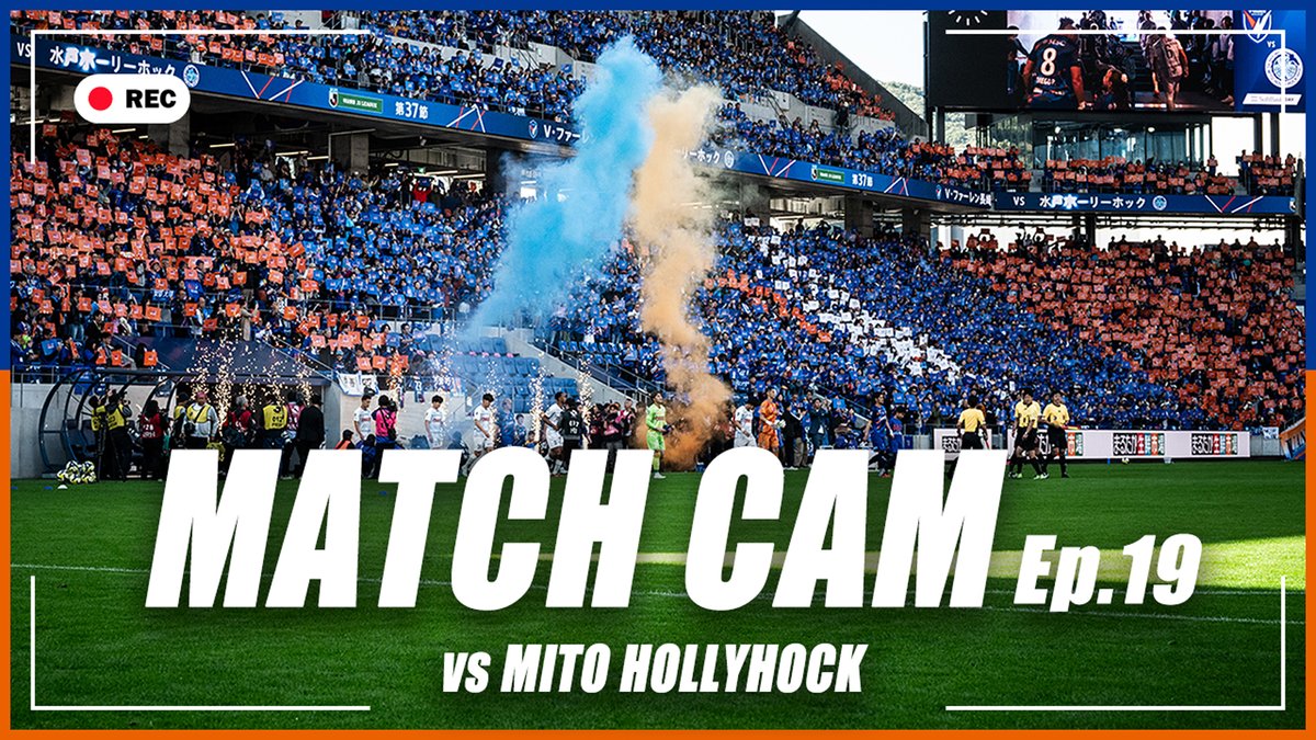 🔷-𝙈𝘼𝙏𝘾𝙃 𝘾𝘼𝙈-🔶 vs 水戸ホーリーホック戦 チームの舞台裏に完全密着。 𝗘𝗽.𝟭𝟵 𝘃𝘀 𝙈𝙄𝙏𝙊 𝙃𝙊𝙇𝙇𝙔𝙃𝙊𝘾𝙆 🎥 #vvaren #獲るぞTEPPEN #ALLNAGASAKI