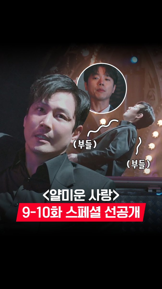 [9-10화 스페셜 선공개] 시즌 5되니 더 높아진 액션 난이도⭐⭐⭐⭐⭐ 그만해... 이러다 필구 죽어!!!\=͟͟͞͞(꒪ᗜ꒪ ‧̣̥̇) [월화] 저녁 8:50 방송 스트리밍은 TVINGㅣ웨이브 #얄미운사랑 #NiceToNotMeetYou #스트리밍은TVING #웨이브 #Wavve