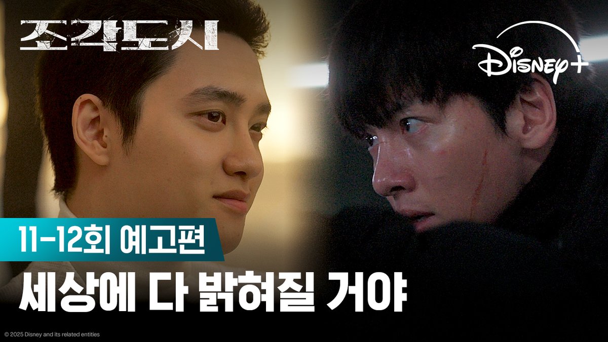아를리 경매 D-DAY 🗿 태중과 요한, 그들의 미래는? <조각도시> 지금 스트리밍 중 #조각도시 #TheManipulated #지창욱 #도경수 #김종수 #조윤수 #이광수 #디즈니플러스 #DisneyPlusKR