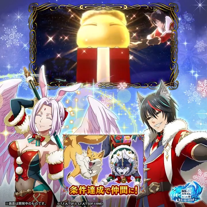 ／ 思う存分ご堪能ください。 ＼ ケモミミサンタ服を身にまとった キャラたちの奥義動画を公開🎅🐾 【🔊音声ON】 ディアブロ（CV: #櫻井孝宏） フレイ（CV: #大原さやか） ナインヘッド（CV: #鈴代紗弓） 誰からプレゼントをもらいたい？🎁 #転スラ #まおりゅう