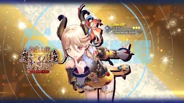 【LEGEND FES開催🎉】 シトリン(CV：#赤﨑千夏)をピックアップしたLEGEND FESを開催✨ ■Pick UPキャラ ★3 シトリン / Charming Jewel（突｜アタッカー） ■終了日時 12/8 11:59 #レスレリ