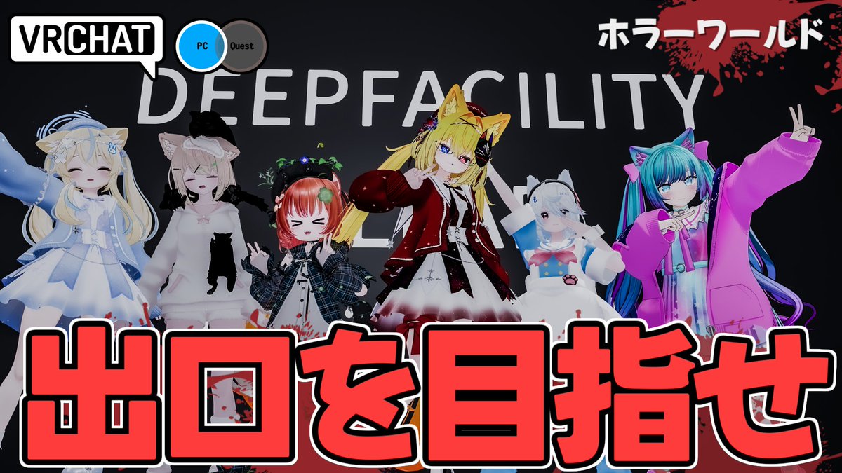 ランダム生成される部屋を進んでゴールを目指すDoorsインスパイアホラーワールドです 【QUEST対応です】 #ヤタノの漫遊記 #VRChat_world紹介