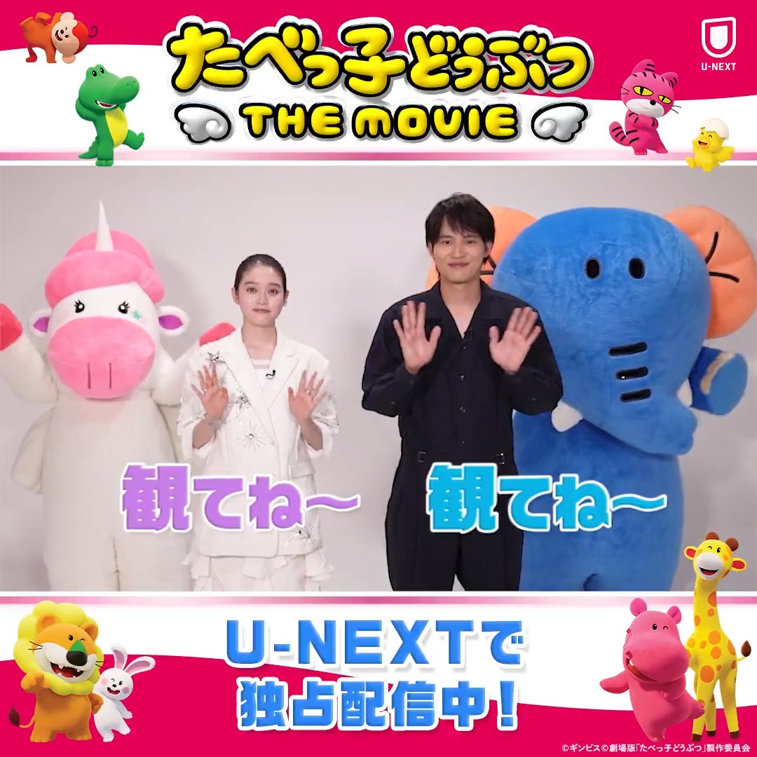 『#たべっ子どうぶつTHEMOVIE』 U-NEXTで独占配信中💁‍♀️ 武器なし、策なし、意気地なし! 個性豊かでモフモフなどうぶつたちが スクリーンで大暴れ💥 笑いあり感動ありの癒し系エンタメ超大作が日本をちょっぴりおかしくする #たべっ子どうぶつ #映画たべっ子どうぶつ #TDtm
