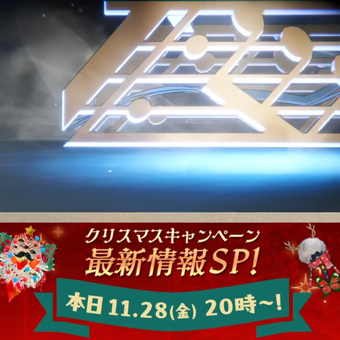 ＼✨本日20時〜生放送✨／ クリスマスキャンペーン最新情報や 新キオク発表、機能改善情報＆アップデート情報🎄❄️ 📺 視聴はこちら： 出演：小宮山あかり、野中藍 #まどドラ #まどかマギカ