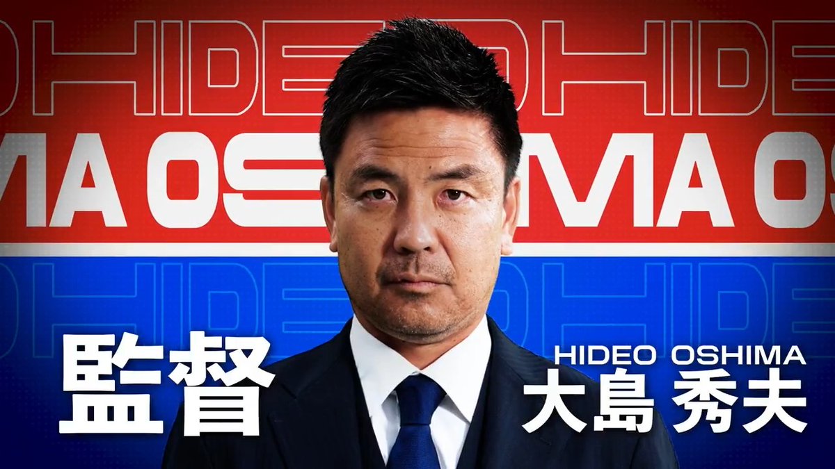 #大島秀夫 監督との契約を更新し、明治安田J1百年構想リーグおよび2026/27シーズン明治安田J1リーグも引き続きトップチームの指揮を執ることに合意いたしましたので、お知らせいたします。 💬「今年の苦しい状況をともに戦い抜いた“一体感”を決して忘れず、アグレッシブにゴールを目指し、攻守において選手が躍動する、そのようなファン・サポーターの皆さまに感動をお届けできるサッカーで、“強い横浜F・マリノス”を取り戻します」フルコメントは▶︎ #fmarinos