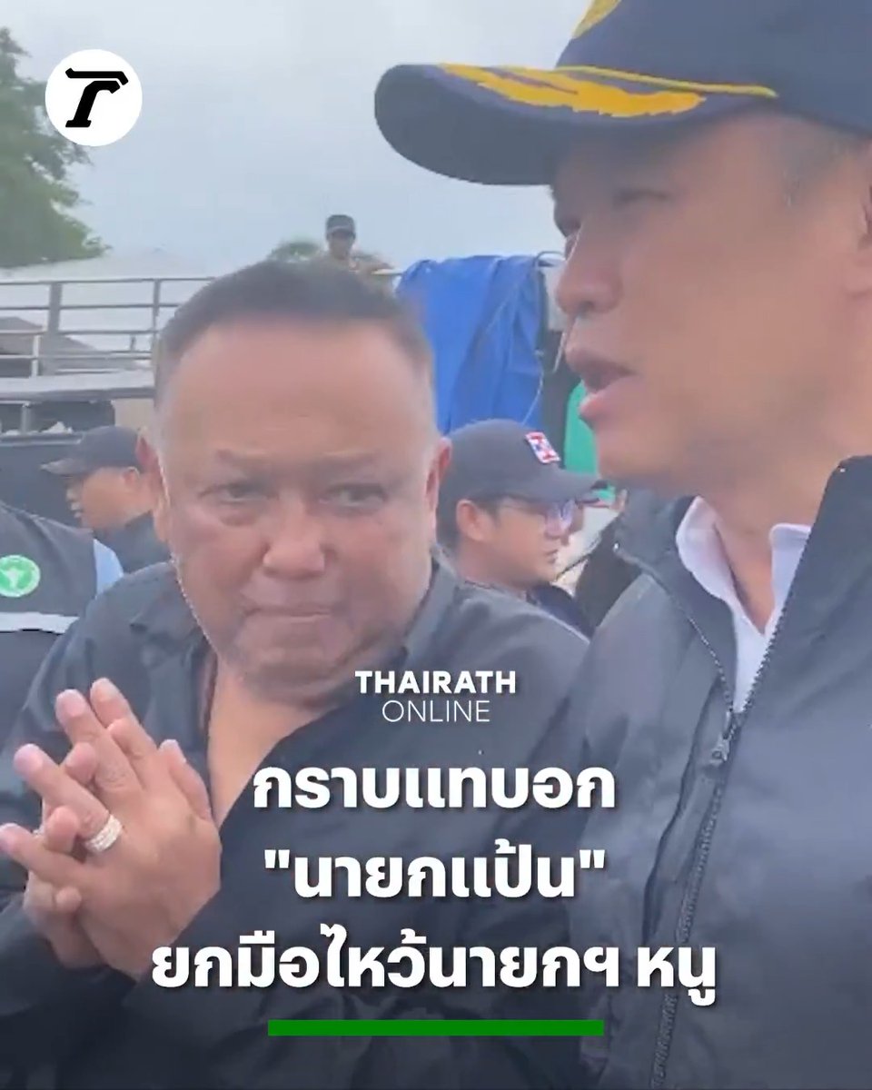 กราบแทบอก! "นายกแป้น" โผล่รับหลังน้ำลด ยกมือไหว้ “นายกฯ หนู” ขณะเดินทางมาหาดใหญ่รอบที่ 4 #น้ำท่วมหาดใหญ่ #น้ำท่วมใต้ #ไทยรัฐออนไลน์