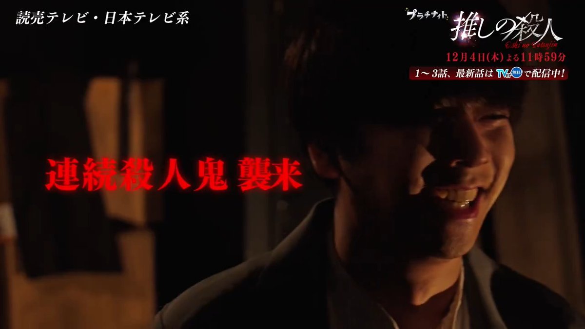 •.\ 第𝟏𝟎話 予告公開中 /.• ベビスタに迫る殺人鬼の影 アイドルVSシリアルキラー 対決の行方は？ TVer最新話見逃し配信中！ 📎 𝟏𝟐/𝟒 (木) よる𝟏𝟏:𝟓𝟗 🎤 #推しの殺人 ❤️‍🔥 #田辺桃子 #横田真悠 #林芽亜里 #加藤ローサ #城田優 #増田貴久