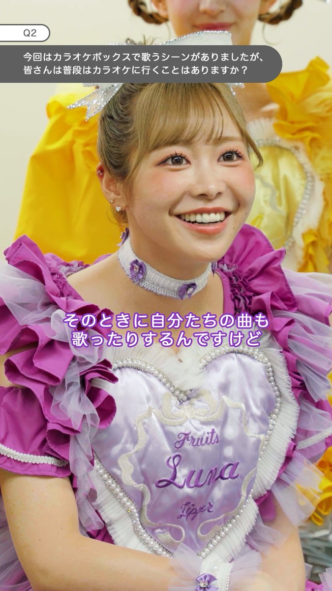 FRUITS ZIPPERさんにインタビュー🎤 \カラオケに行くことはありますか?/ タウンワークCM「カラオケバイト篇」をテーマに、仲川瑠夏さんがメンバーとのカラオケの楽しみ方を教えてくださいました💜 #FRUITSZIPPER #ふるっぱー #フルーツジッパー #タウンワーク 仲川瑠夏(FRUITS ZIPPER) FRUITS ZIPPER【Official】