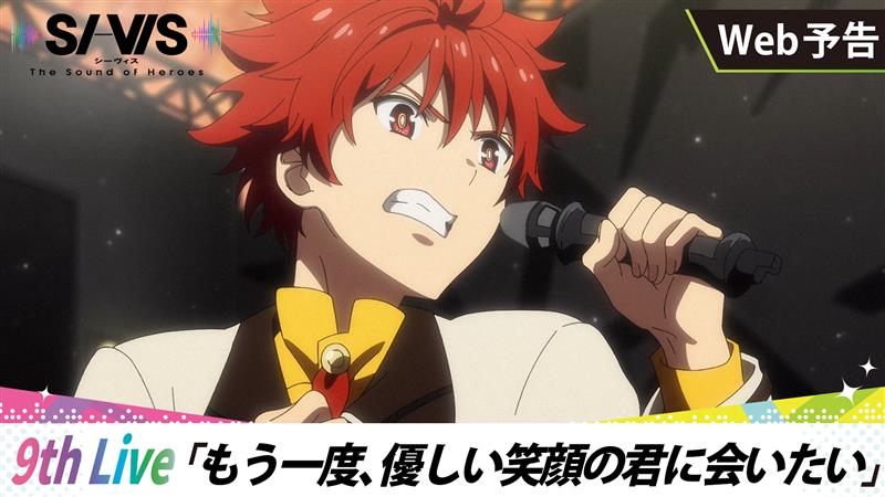 ◢◤￣ 𝕎𝔼𝔹予告更新🆕 ⠀⠀ ＿◢◤ 「いやなんなの？ 俺マジで何もしてなくない!?」 🎥： 🗓9th Live 『もう一度、優しい笑顔の君に会いたい』 11/30㊐朝9:30～放送開始! 📚あらすじ #シーヴィス #sivis