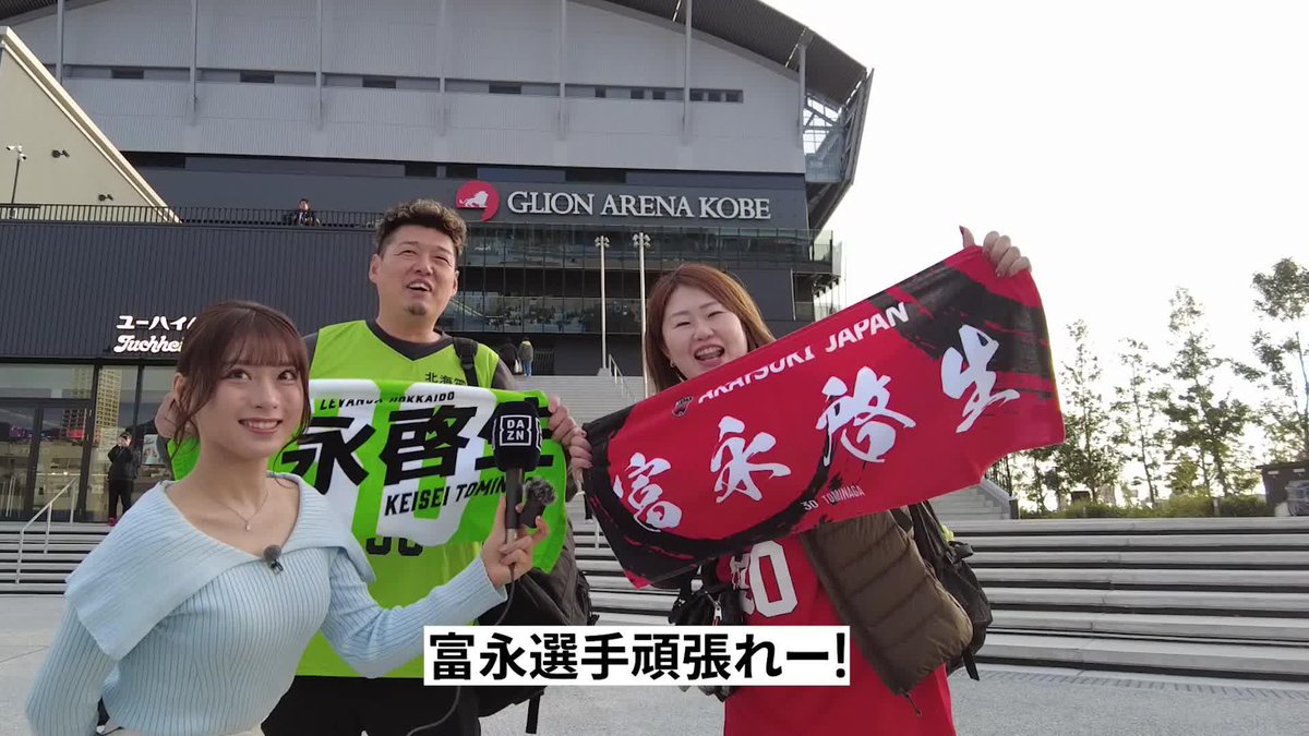 インタビュー🎙️ #まるぴ(まるぴ) さんが富永啓生ファンを直撃👀 「3ポイントと得点力に期待!」 🏆FIBAワールドカップ2027 アジア予選🏀 📺#DAZN でライブ配信 📅11/28(金)19:05 TO 🆚日本×チャイニーズ・タイペイ #AkatsukiJapan #FIBAWC #StepItU バスケットボール日本代表