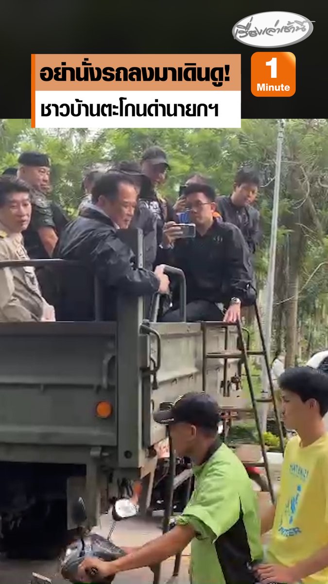 ชาวหาดใหญ่ฉุน ตะโกนด่า "นายกฯ อนุทิน" บอกอย่านั่งรถให้เดินดูความเสียหาย ถามกลัวอะไรมีอำนาจอยู่แล้ว พร้อมตอบปม "นายกฯ แป้น" มารอรับ ลั่นตอนนี้ไม่ใช่เวลาจะโทษใคร #เรื่องเล่าเช้านี้ #ข่าวช่อง3 #ข่าวภูมิภาค #สงขลา #ข่าวภัยพิบัติ #น้ำท่วมภาคใต้ #อนุทิน