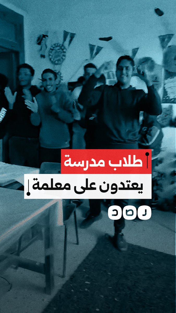 معلمة تستغيث بالنيابة العامة بعد اقتحام طلاب بالمرحلة الثانوية مكتبها ومحاولتهم الاعتداء عليها