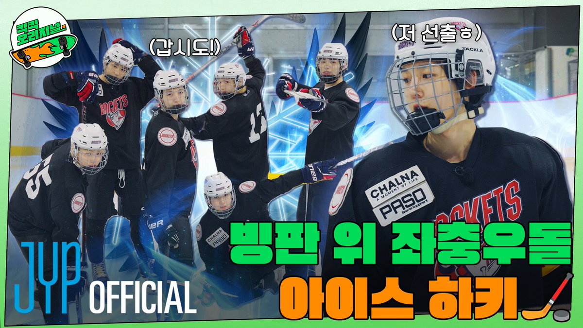 킥킥 오리지널(KickKick Original) | 아이스하키 EP1 #KickFlip #킥플립 #KickKick_Original #킥킥_오리지널