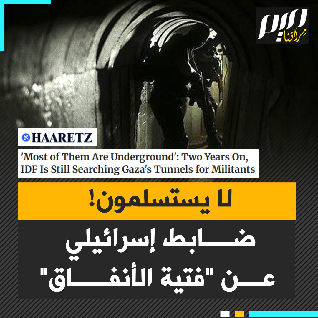 "يقاتلون منذ عامين، لكنهم لا يستسلمون.. نضربهم برا وجوا، لكنهم لا يستسلمون!".. صحيفة هآرتس الإسرائيلية تسلط الضوء على مقاتلي حمـ ـاس العالقين في رفح!