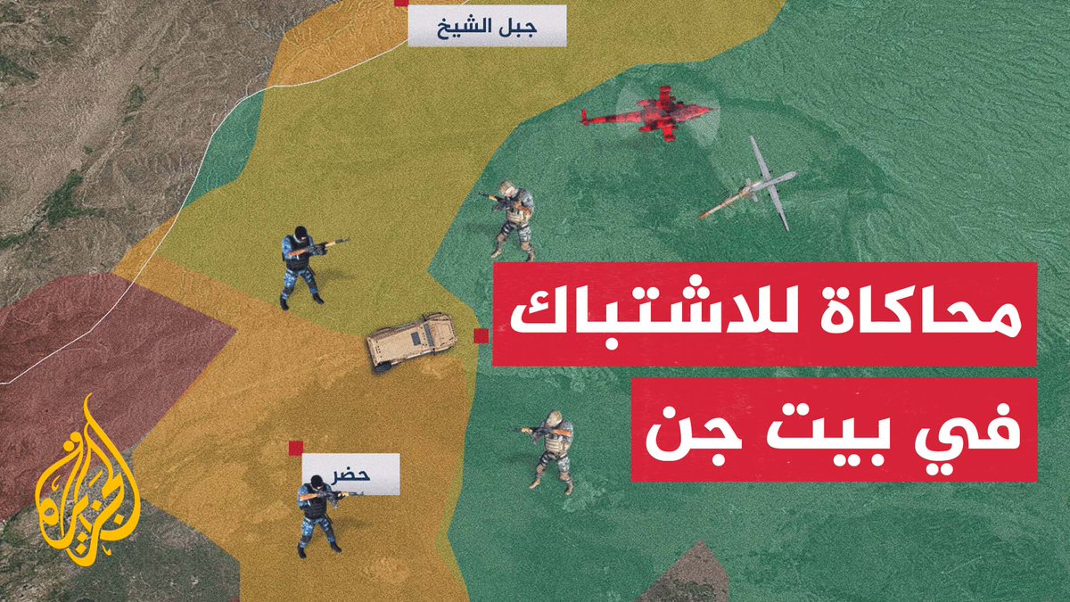 قراءة في دلالات حادث الاشتباك بين قوة التوغل الإسرائيلية ومواطنين في بلدة بيت جن السورية مع الخبير العسكري والاستراتيجي العقيد حاتم كريم الفلاحي #الأخبار