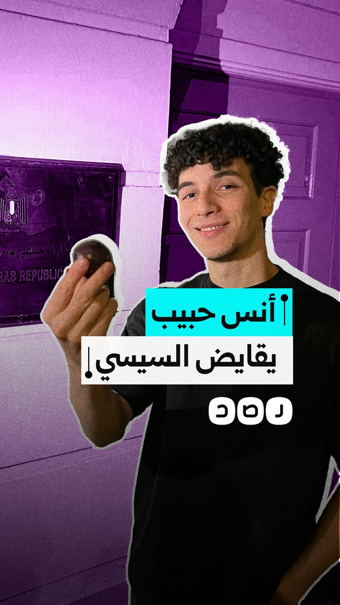 أنس حبيب يطرح التنازل عن محضره ضد أحمد عبد القادر ميدو مقابل إفراج السيسي عن السيدات المعتقلات في السجون