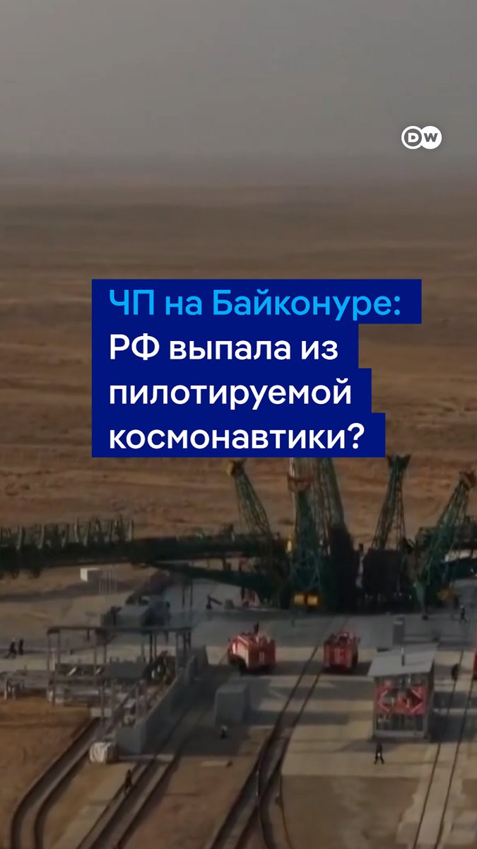 Байконур, у нас проблема. На космодроме после запуска корабля "Союз" обрушились технические конструкции. Кроме этой стартовой площадки России неоткуда запускать пилотируемые корабли