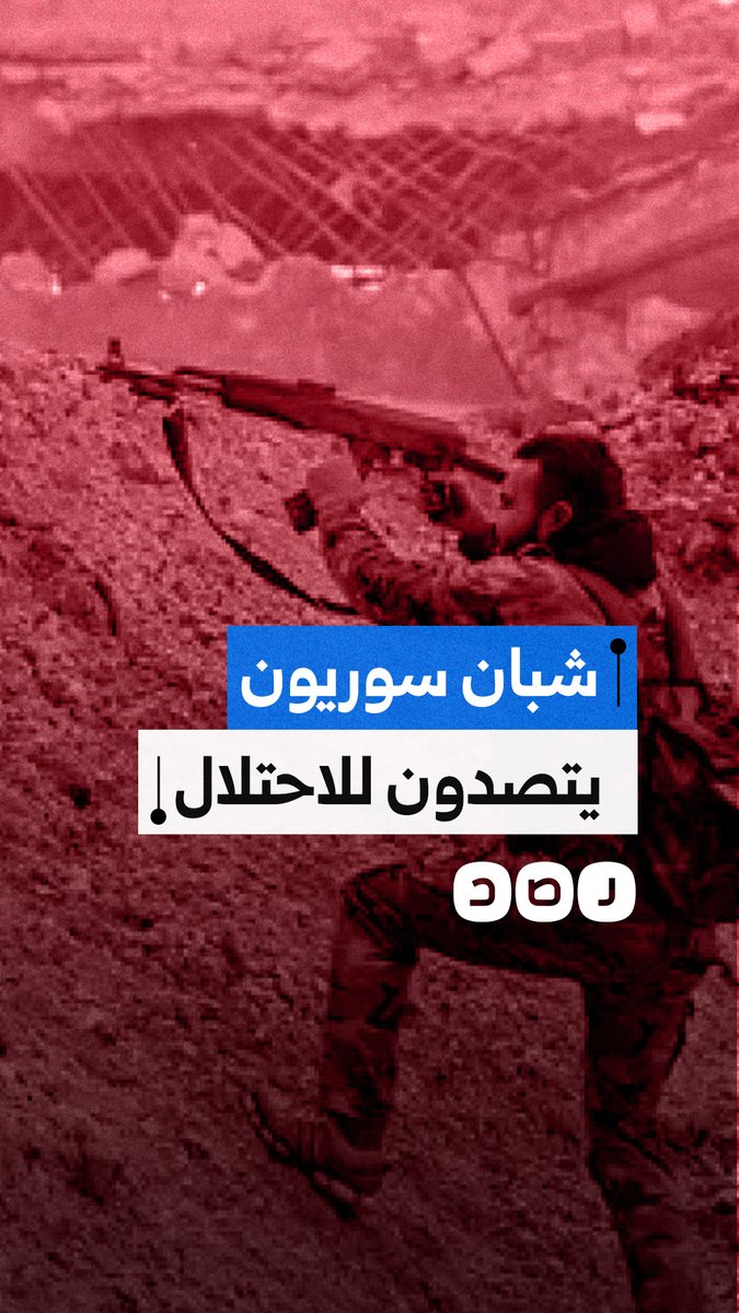 6 إصابات على الأقل في صفوف جيش الاحتلال بعد عملية توغل فاشلة في قرية "بيت جن" جنوبي غرب دمشق