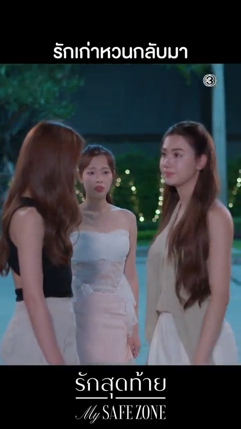 การปรากฏตัวของเกด ทำเอาช็อกกันไปเป็นแถบๆ แม่คะ! ทำไมเข้าข้างคนอื่นมากกว่าลูกตัวเอง #รักสุดท้ายEP6 . #รักสุดท้าย #MySafeZoneSeries ทุกวันศุกร์ เวลา 20.30 น. #ดูทีวีกด33ดูออนไลน์ที่3Plus ย้อนหลัง : #ดูสดรักสุดท้าย