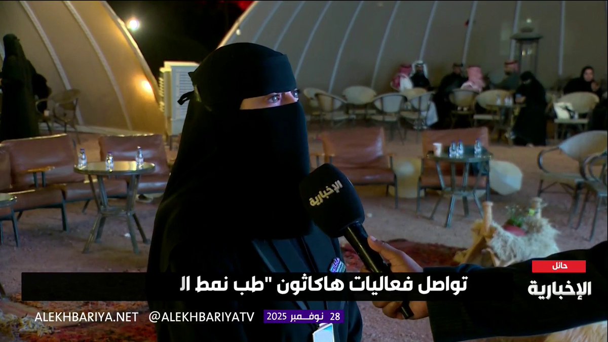 رئيسة لجنة هاكاثون "طب نمط الحياة" في حائل الهنوف الركاد: يستهدف الهاكاثون ابتكار حلول لتطوير الحياة الصحية بمشاركة أكثر من 482 مشاركا في رحلة الابتكار