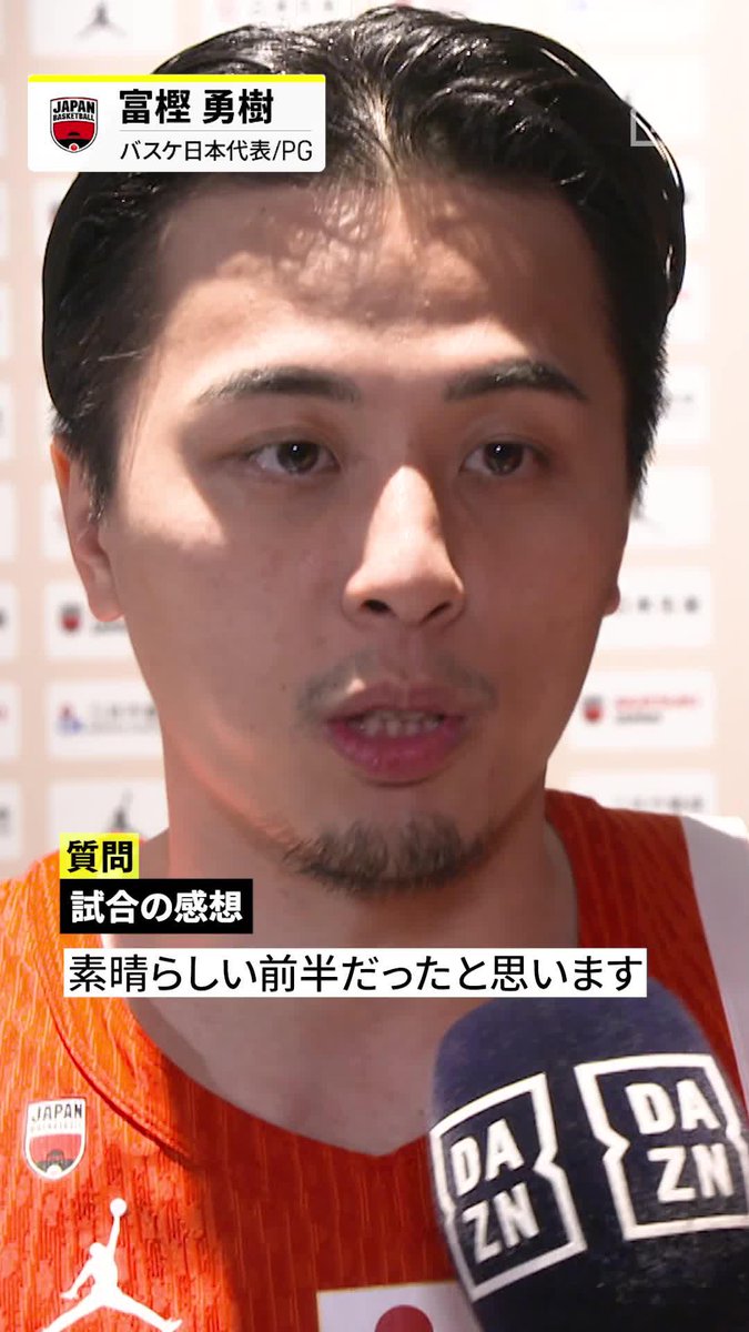 ベンチ出場でチームをコントロール🫳 富樫勇樹「自分の色を出してプレーできた」 🏆FIBAワールドカップ2027 アジア予選🏀 🆚日本×チャイニーズ・タイペイ 📺#DAZN 見逃し配信中 #AkatsukiJapan #FIBAWC #StepItU バスケットボール日本代表