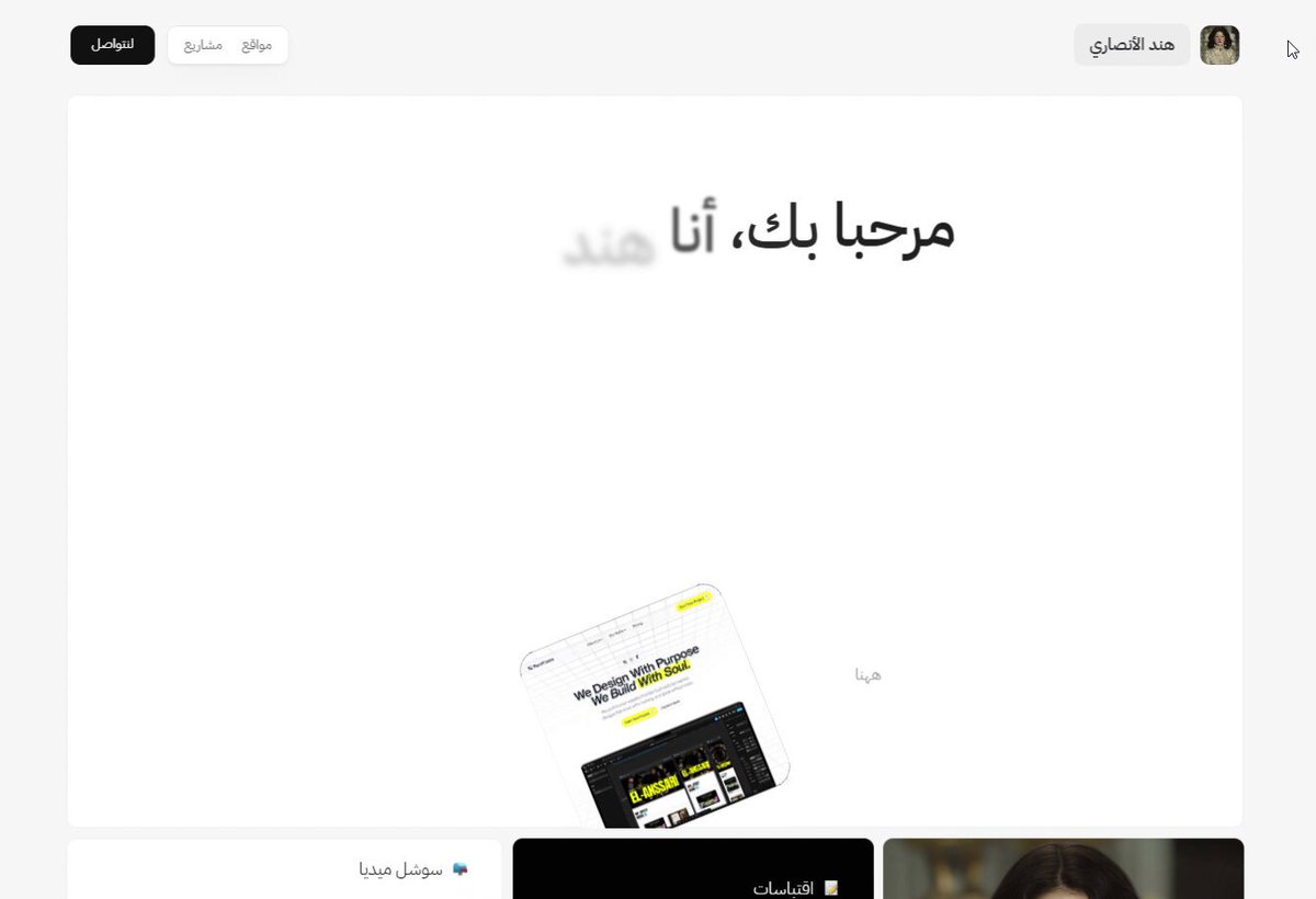 مساء الخير ✨ بوتفوليو جديد بروح جديدة، وتوجه أقرب للروح والذائقة🤍