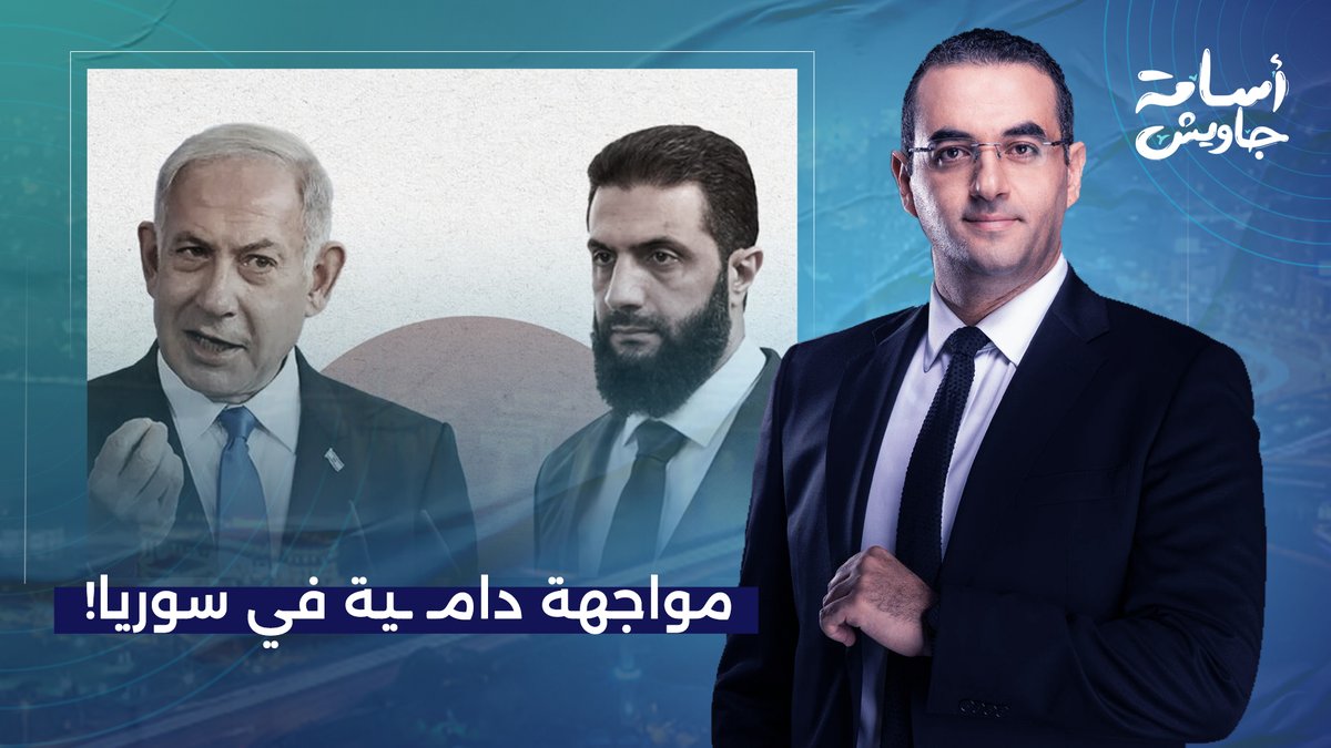 نبوءة ضيف آخر كلام تتحقق.. إسرائـ ـيل تجر سوريا لمواجهة عسكرية دامـ ـ ـية!