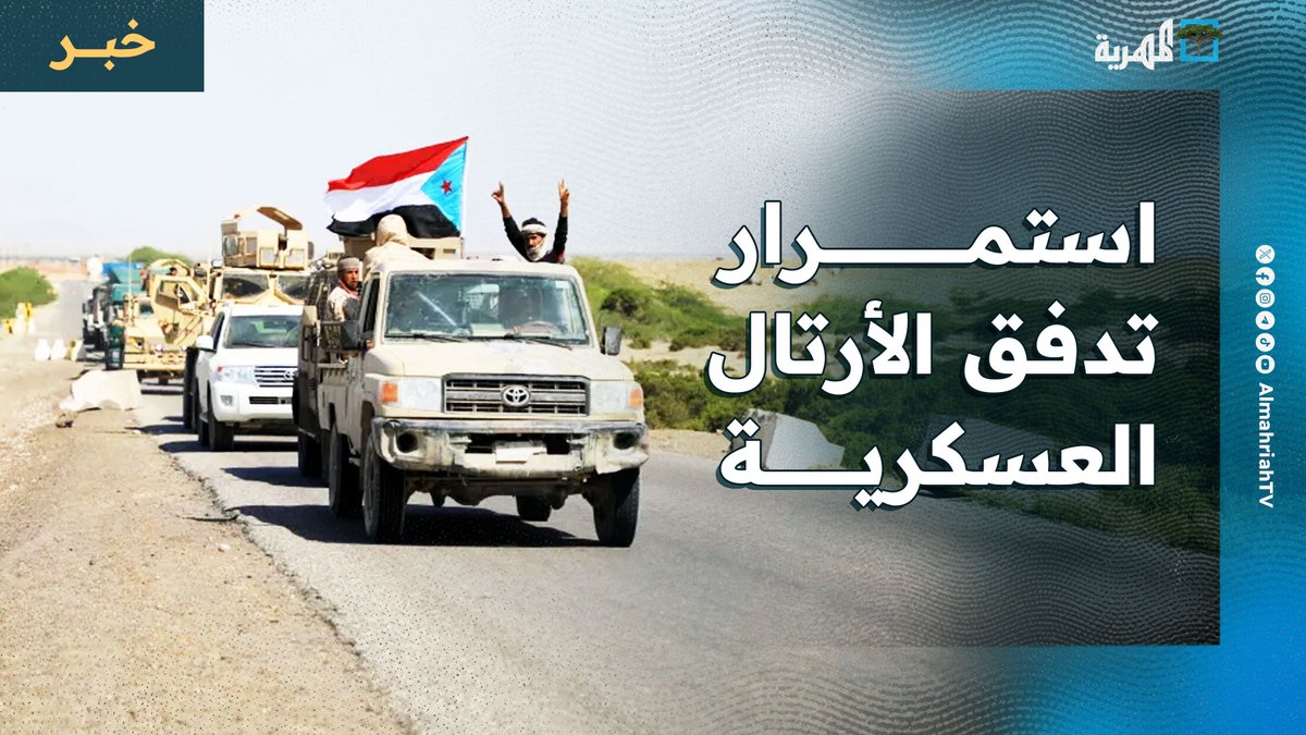 رئيس حلف قبائل #حضرموت يؤكد دخول 600 عنصر من خارج المحافظة وسط استمرار تدفق الأرتال العسكرية