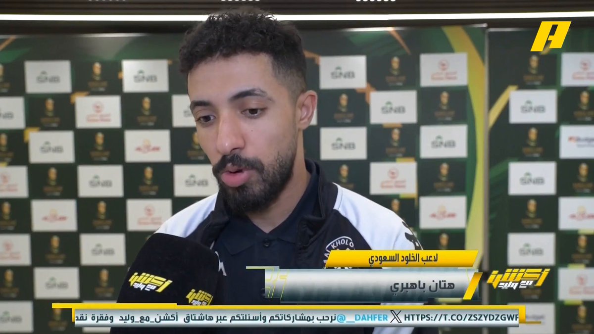 🎤| لاعبا الخلود هتان باهبري: قدمنا مباراة جيدة نتيجة ومستوى .. كأس الملك طموح كل الأندية راميرو: سعيدين بالوصول لنصف النهائي وصنعنا التاريخ ونتطلع للمباراة القادمة #الخلود_الخليج مجاناً على شاهد برنامج #اكشن_مع_وليد يومياً الساعة 11:30مساءً بتوقيت السعودية على #MBCAction