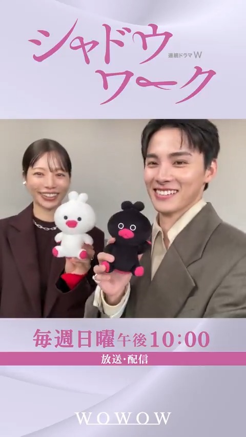 連続ドラマW #シャドウワーク 毎週日曜午後10:00放送・配信🏠 この日は取材日📸 #桜井ユキ さん＆#川西拓実 さん(#JO1)より コメントが到着✨#ウーとワー も一緒に❣️ インタビューは雑誌やWEBメディアで チェックしてみてください☑ 第一話無料配信中 #WOWOW #多部未華子