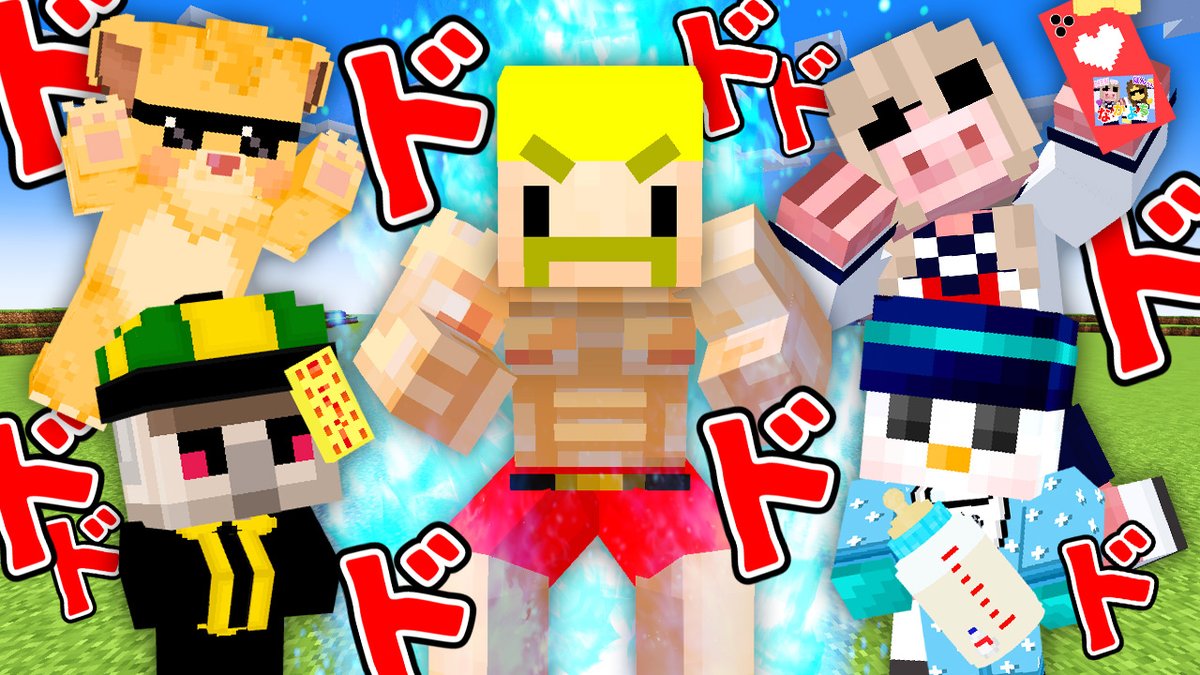 🦍🍆ドズル社チャンネル🍌☃️🐷 本日11/29(土)18:15からプレミア公開! ドズル社動画に登場したクセつよキャラクターが再び登場! 役立つ能力と個性がぶつかり合うカオスな状況の中、無事エンドラを倒すことはできるのか!?