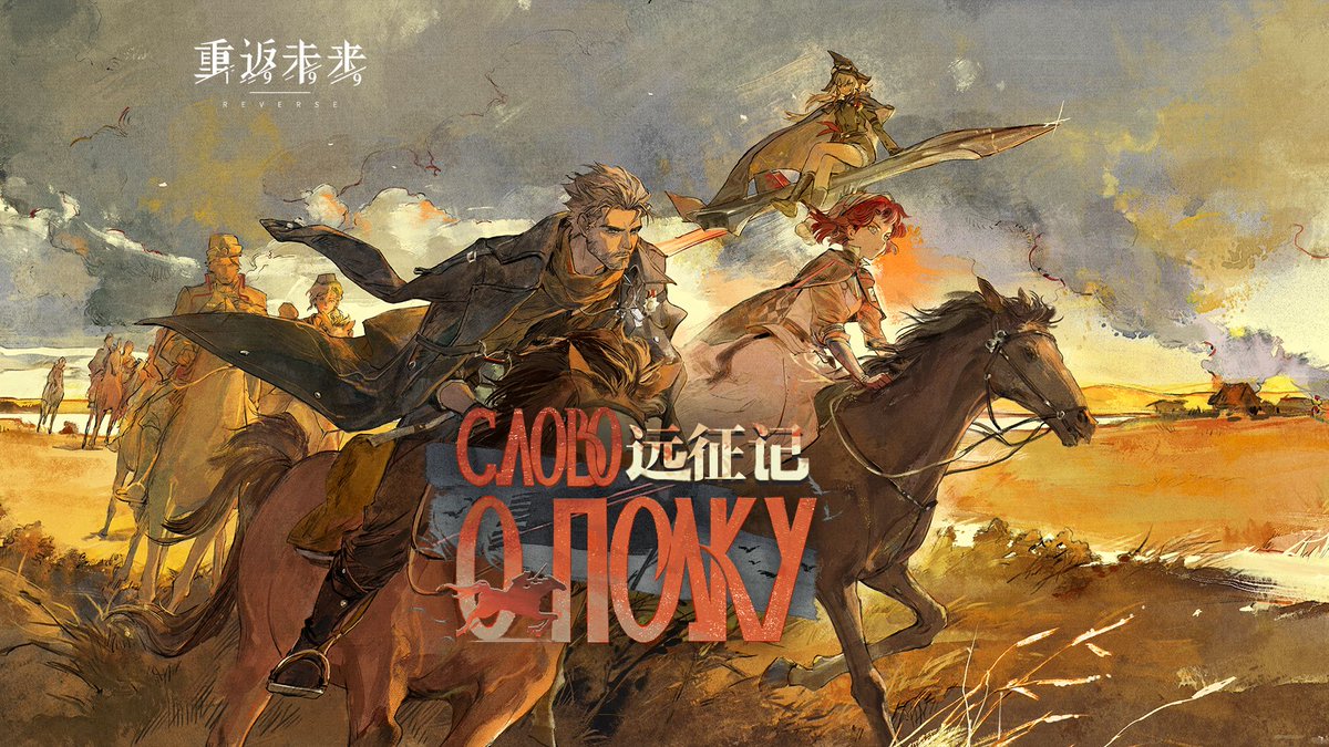 REVERSE: 1999 3.3 PV "Слово О Полку" (Slovo O Polku) "The Tale of Igor's Campaign"