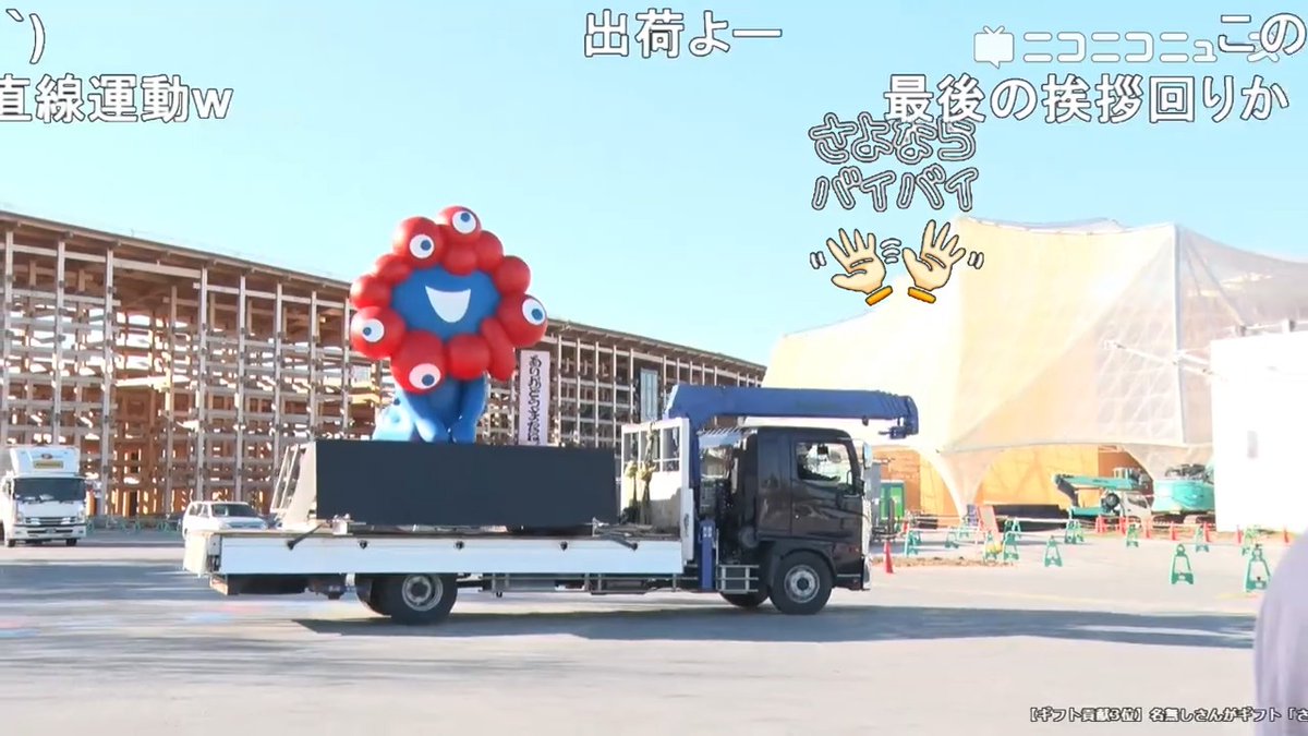 【ミャクミャク様の移設】大阪・関西万博 東ゲート広場にあったミャクミャクモニュメントがトラックに積み込まれ出発しました。
