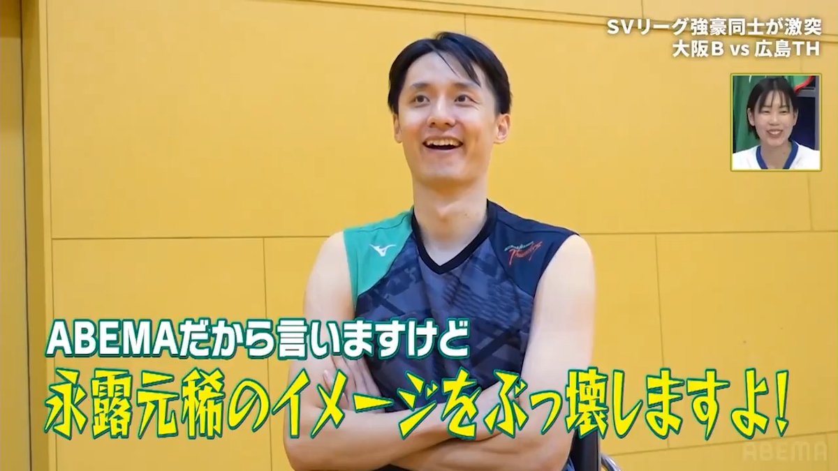 【金子選手からぶっちゃけタレコミ🚨】 これを見て試合をもっと楽しもう！ ▶︎ ／ 永露選手の意外なクセ。 思わず笑っちゃう行動に注目😂 ＼ 📺ABEMA de J SPORTSで無料生中継！ 🏐大同生命SVリーグ 男子第6節 🆚大阪B × 広島TH 広島サンダーズ 金子聖輝 永露元稀