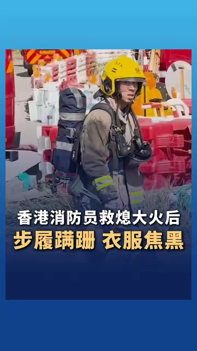 Thank you! #HongKong firefighters stagger with exhaustion, clothes charred after putting out blaze. 🫡