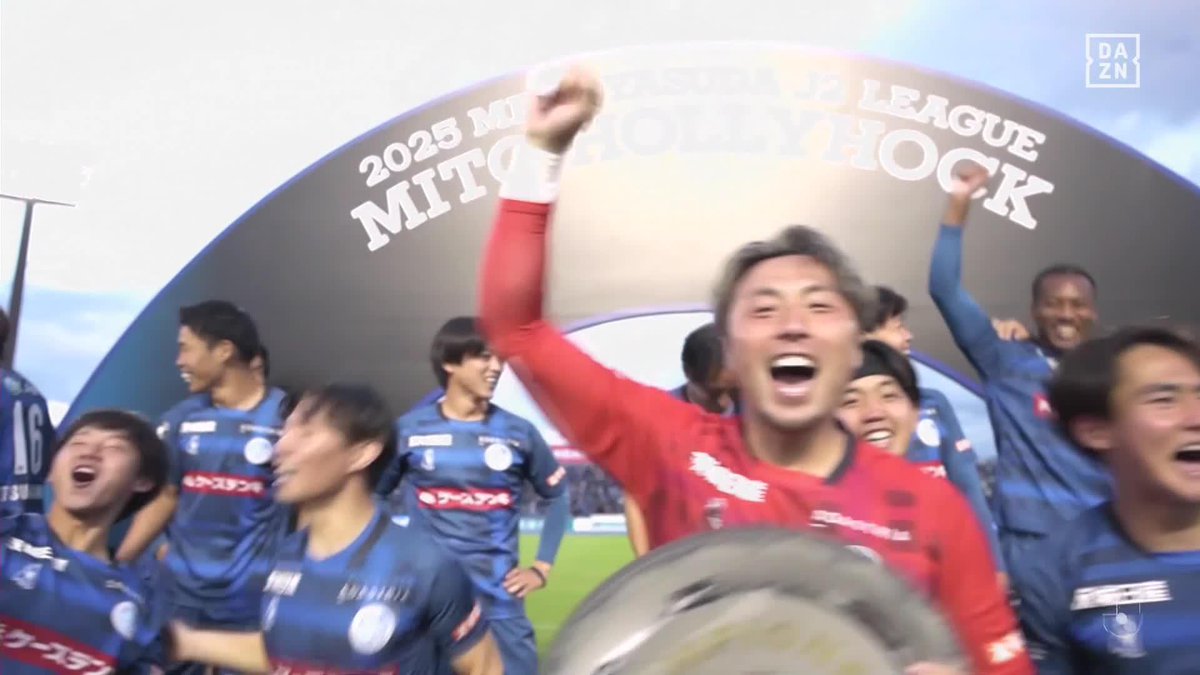 26年追い続けた夢 歓喜の表彰式 水戸ホーリーホックがJ2優勝&amp;J1昇格🏅 🏆明治安田J2リーグ第38節 🆚水戸×大分 📺#DAZN 見逃し配信中 #Jみようぜ #Ｊリーグ #だったらDAZN