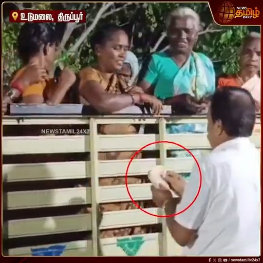 திருப்பூர் மாவட்டம் உடுமலை அருகே திமுக பொதுக்கூட்டத்திற்கு வந்தவர்களுக்கு நிர்வாகிகள் பணம் பட்டுவாடா செய்த வீடியோ வைரல் #Tiruppur #DMK #Meeting #Money #Viralvideo #TamilNews #Newstamil #Newstamil24x7