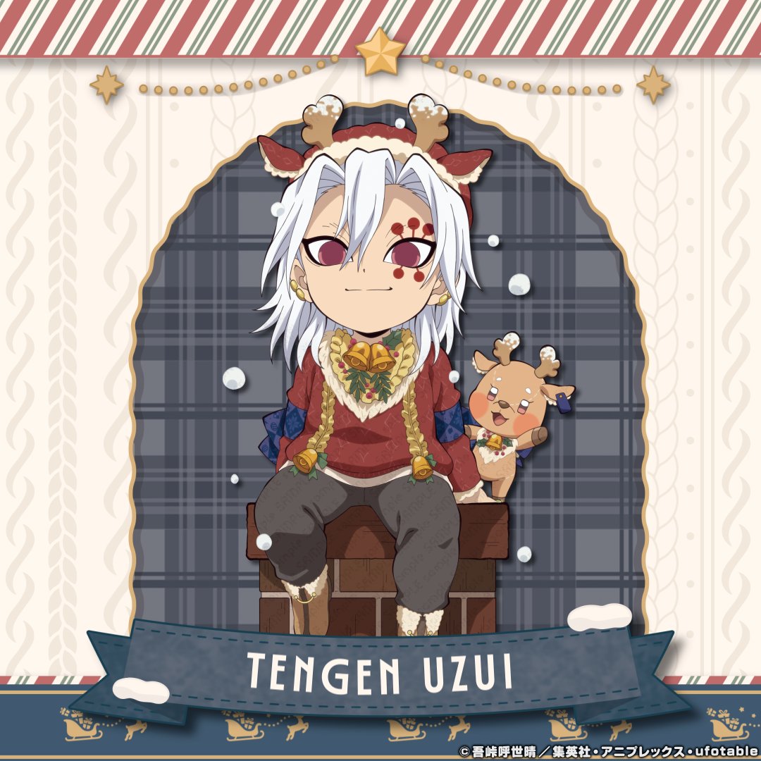 【アニメ『鬼滅の刃』クリスマス2025 イベント】 キャラクターたちを1人ずつご紹介いたします。 宇髄天元 #鬼滅の刃 ▼特設サイト
