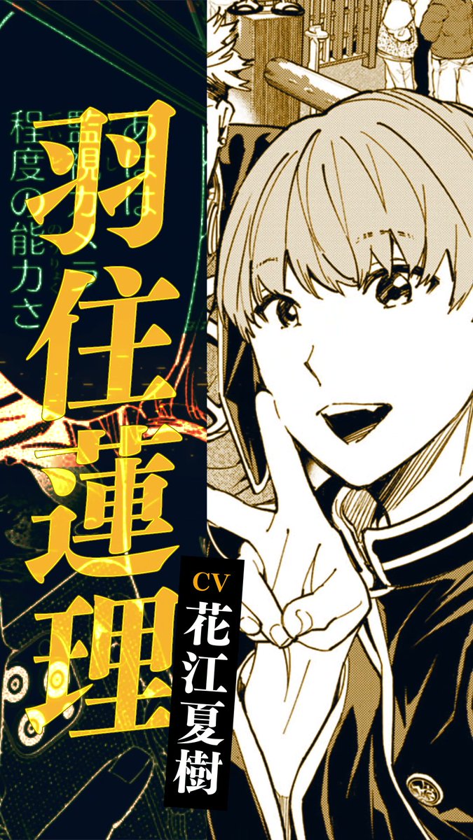|◤ デッドアカウント 原作キャラPV公開 ◢| 羽住蓮理（cv.#花江夏樹） の原作キャラPVを公開！ #デッドアカウント は テレビ朝日系全国24局ネット“IMAnimation”枠にて、 2026年1月より毎週土曜夜11時30分～放送開始！ ▼公式TikTokでも公開中 #デドアカ