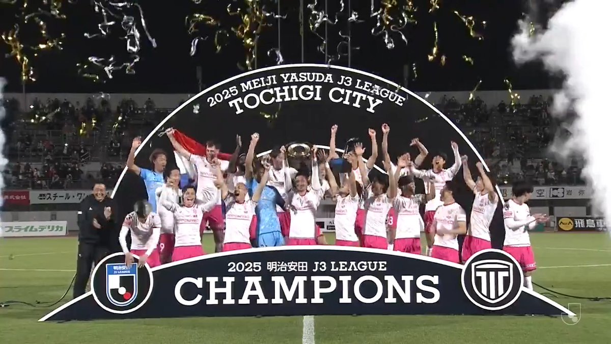 栃木シティが見事Ｊ３優勝を達成🏆️✨️ 試合終了の瞬間、そして歓喜のシャーレアップをお届け✨️ 栃木シティ【公式】 #Ｊリーグ