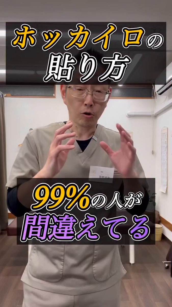【♨ 末端冷え性の人、必見！ ホッカイロの正しい貼り方 ♨】 へ〜！これは知らなかった😮😮😮 以下の2ヶ所に貼ったら体が温まるだけじゃなく、7日間続けると血管修復モードに入り、毛細血管が再生されて冷え性の根本改善にも繋がるのだそうな。 必ずインナーや衣類の上から ★上腕(肘の上外側) 縦に貼る ★膝裏上(太もも裏側の下) 横に貼る この2ヶ所が温まらない限り、末端に血液は届かない。 貼り方を間違えると効果は出ないので、説明通りの部位にちゃんと貼ろう！ . 引用元