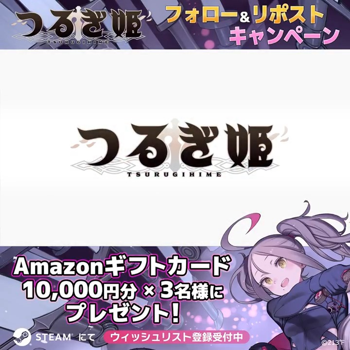 新作PCゲーム 運命さえ"クラフト"する、アールピージー。 『つるぎ姫』 最新情報発表記念キャンペーン🎁 フォロー&リポストすると、抽選でAmazonギフトカード1万円分を3名様にプレゼント❗️ ▼応募方法 ①ファーレンハイト213 | Fahrenheit 213をフォロー ②このポストをRP ▼期間 2025/12/7 23:59