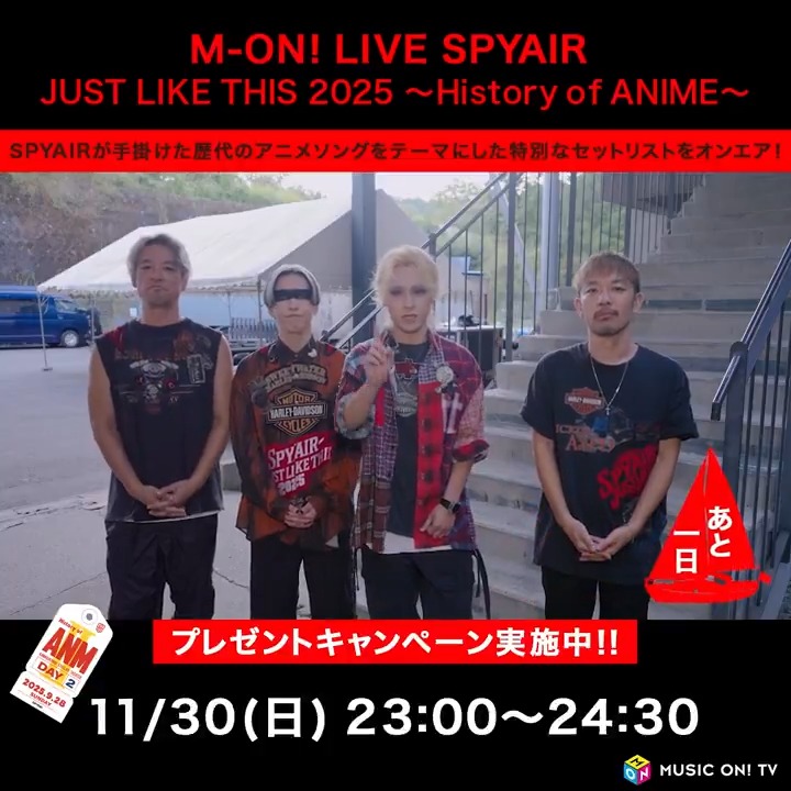 🚩明日夜11時～ ╭━━━╮ #SPYAIR 𝕁𝕌𝕊𝕋 𝕃𝕀𝕂𝔼 𝕋ℍ𝕀𝕊 𝟚𝟘𝟚𝟝 DAY2「History of ANIME」 #独占放送 ╰ｖ━━╯ 📍歴代アニメソング満載 オンエアリスト公開中😍 📍みなさんの好きな曲 リプライで教えてください👂 📍番組ハッシュタグ 【#SPYAIR_JLT2025】 📅11/30(日)23:00～