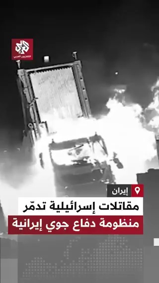 بعد محاولة التصدي للهجوم.. لحظات قصف مقاتلات إسرائيلية لمنظومة دفاع جوي إيرانية خلال الحرب الأخيرة