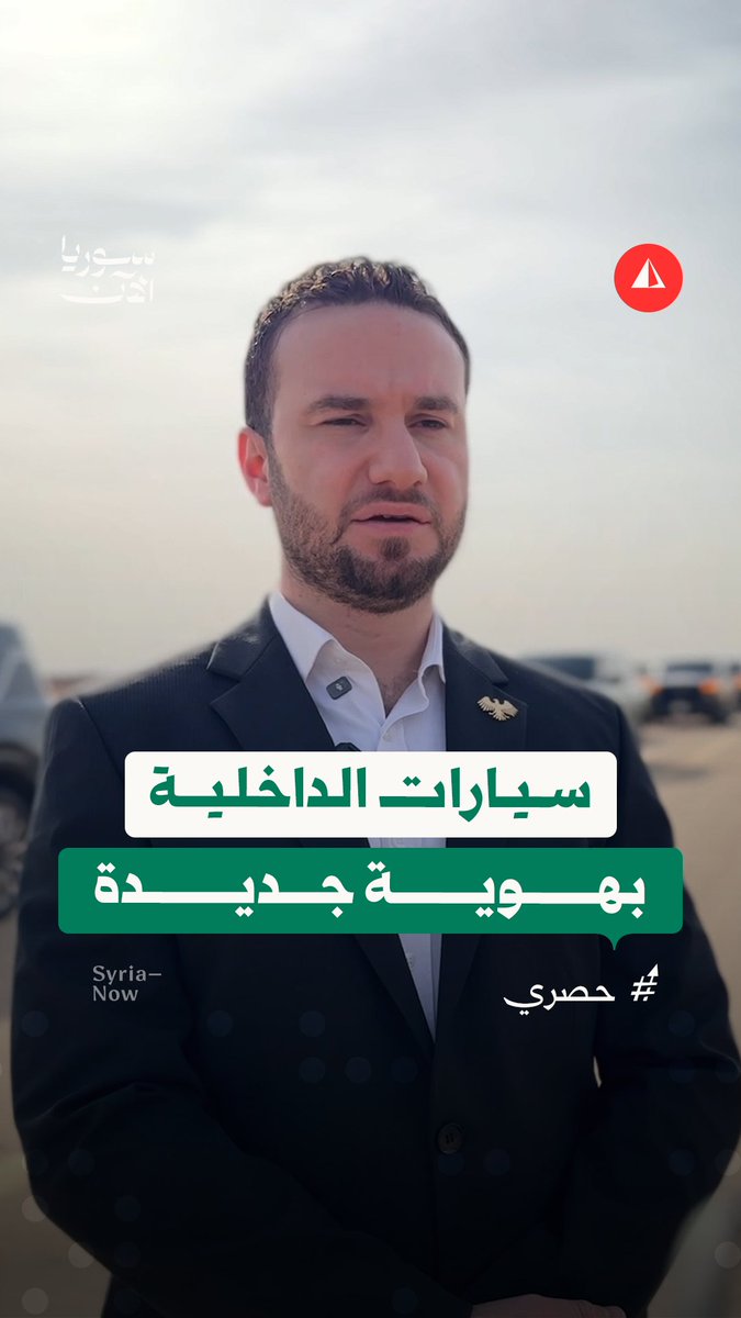 المتحدث باسم وزارة الداخلية نور الدين البابا يوضّح هدف عرض سيارات الوزارة بهويتها البصرية الجديدة أمام المواطنين