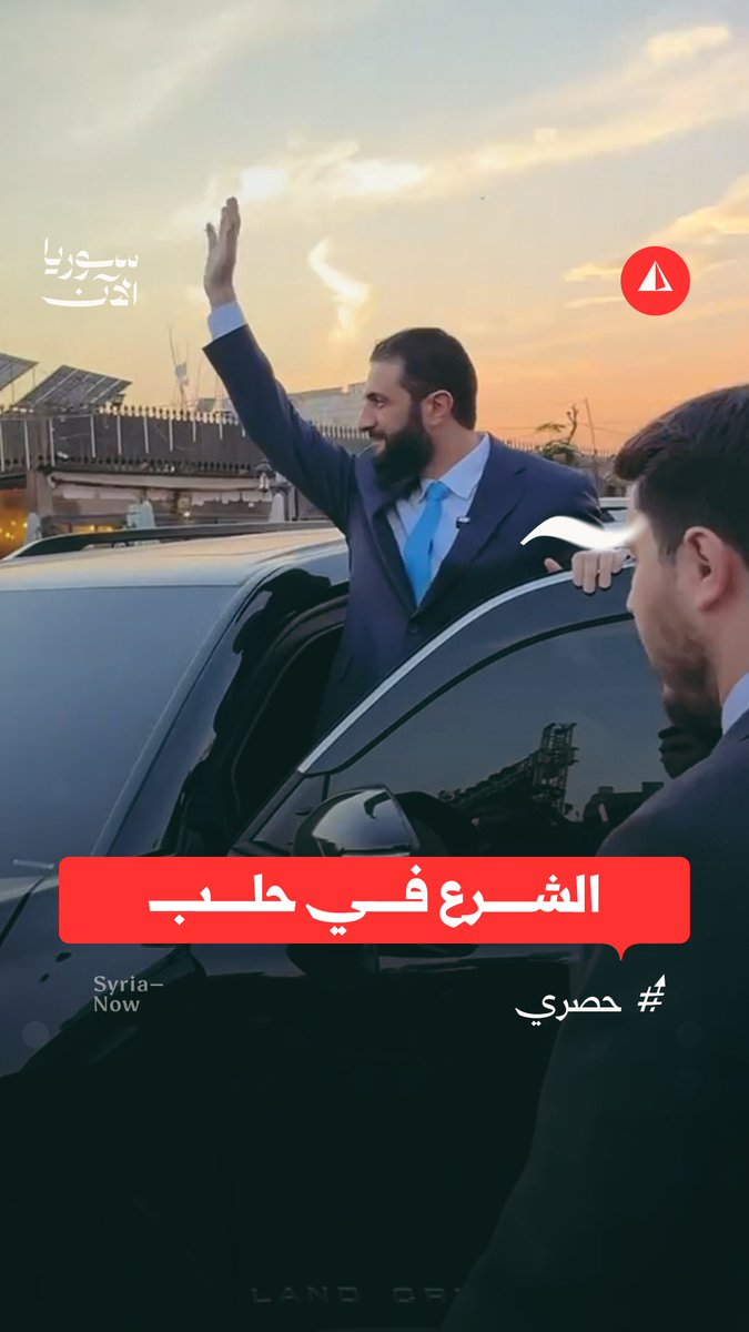 وصول الرئيس أحمد الشرع إلى قلعة حلب للقاء الفعاليات المدنية والعسكرية في ذكرى تحرير المدينة