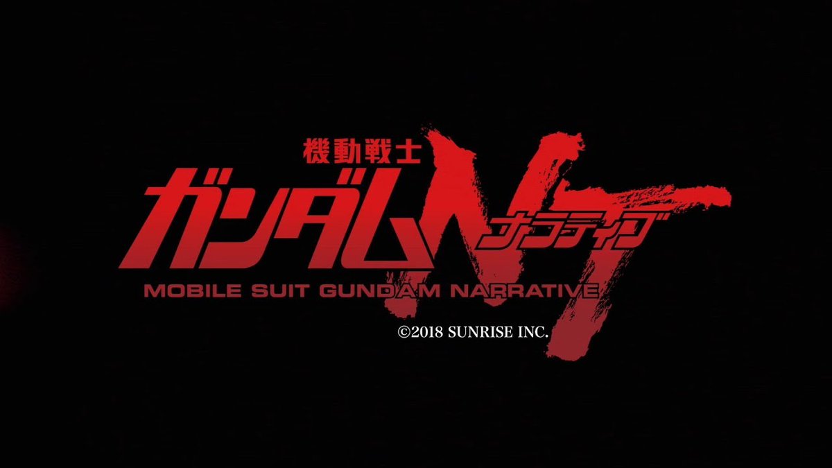 🗓2018年11月30日 🎞️映画『機動戦士ガンダムNT 』劇場公開 UC0097年—— 『機動戦士ガンダムUC』の事件から1年後を描く物語 フェネクス再出現を巡り“ニュータイプ神話”の行く末が 次の宇宙世紀へと引き継がれていく重要な時代の一篇 #今日は何の日 #機動戦士ガンダムNT #G予告 #UC0097 #宇宙世紀探訪