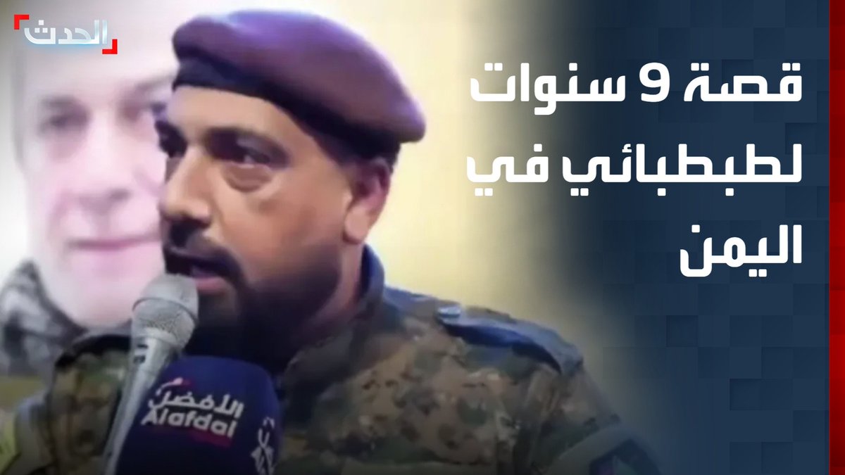 بعد سنوات من الإنكار والتخفي.. الأمين العام لحزب الله نعيم قاسم يكشف أن هيثم طبطبائي أمضى 9 سنوات في اليمن ولعب دوراً مركزياً في تدريب وإعداد الحوثيين #حزب_الله #اليمن #لبنان #قناة_الحدث