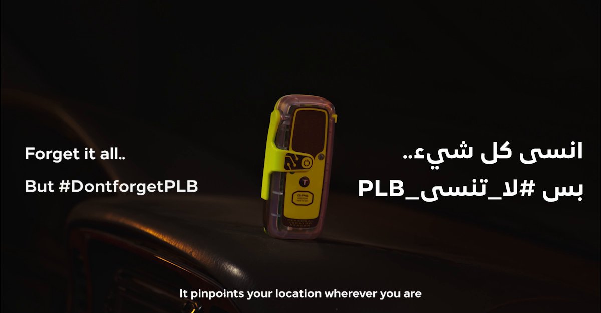 دخل الشتاء وجاء وقت الكشتات.. اكشت بأمان و #لا_تنسى_PLB The perfect season for camping has just begun.. Camp safe and #DontForgetPLB