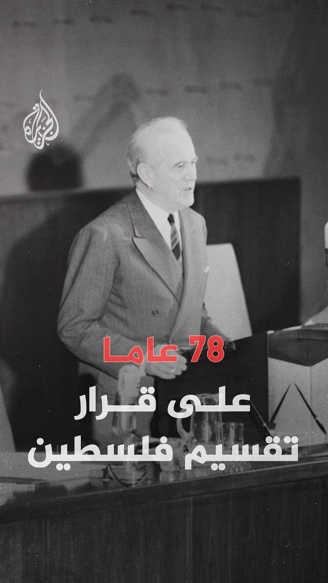 78 عاما على قرار تقسيم فلسطين.. ما تفاصيله؟ وكيف انتهكته إسرائيل؟ وكيف ارتبط باليوم العالمي للتضامن مع الشعب الفلسطيني؟ #الجزيرة_رقمي